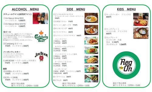 Reg-On Diner　メニュー.jpg